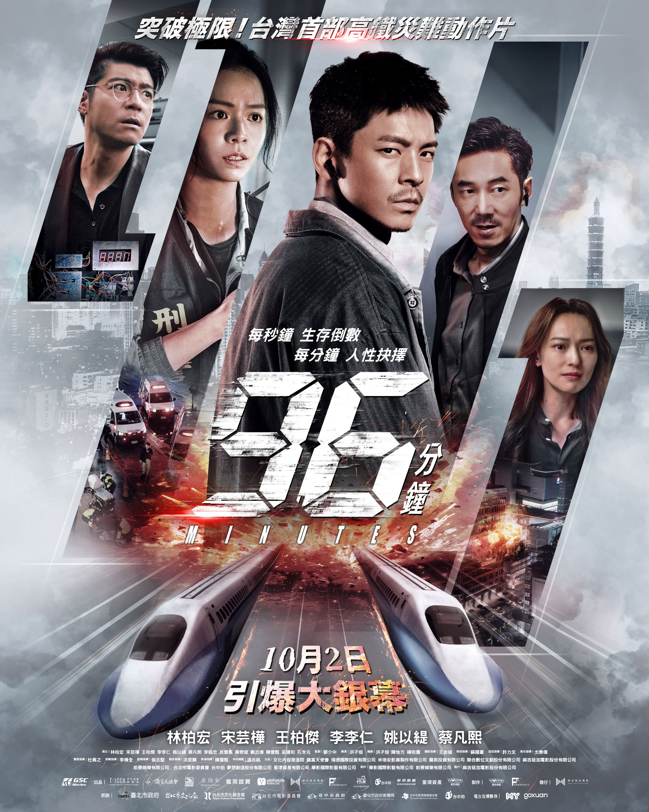 96 MINUTES (MAND)